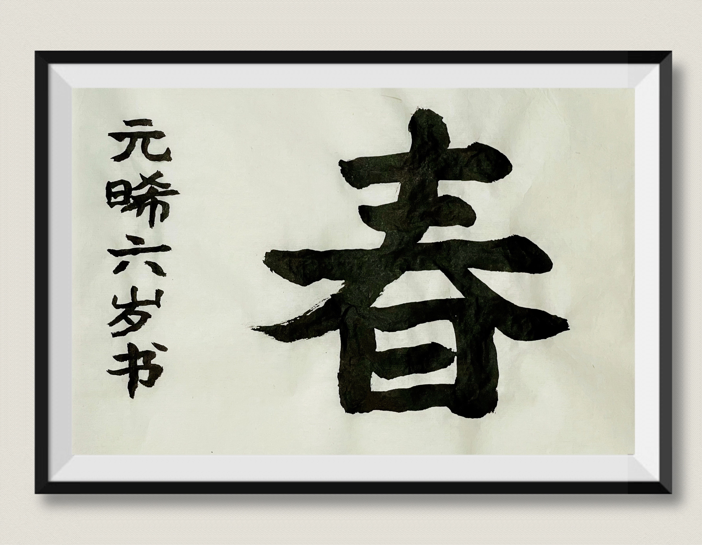 《春》潘元晞 Felix  6岁  