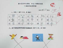 中文考试